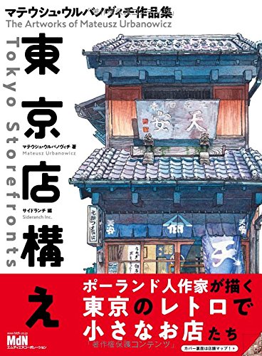 Book Review: Tokyo Storefronts by Mateusz Urbanowicz | Parka Blogs